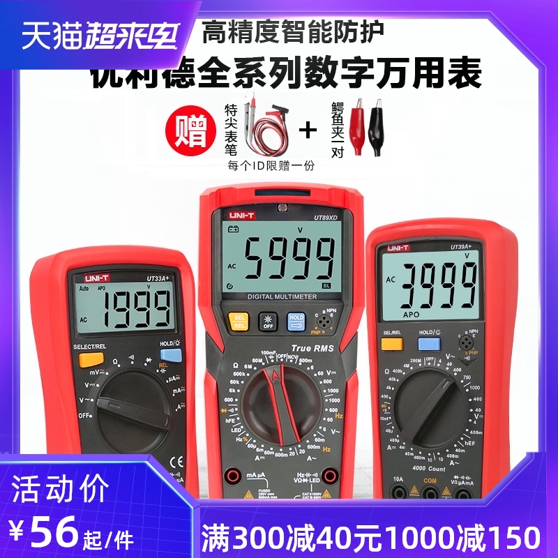 优利德万用表数字高精度电流家用全自动数显小型防烧万能表UT33B+