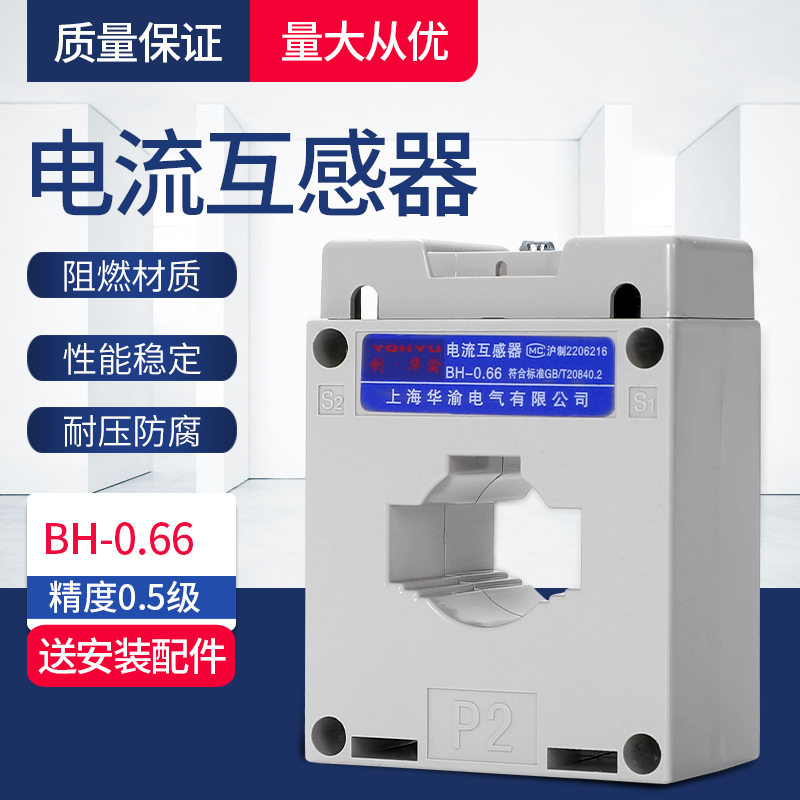 电流互感器 BH-0.66-CT 30I 50/5 75/5 100/5 150/5  200/5 300/5