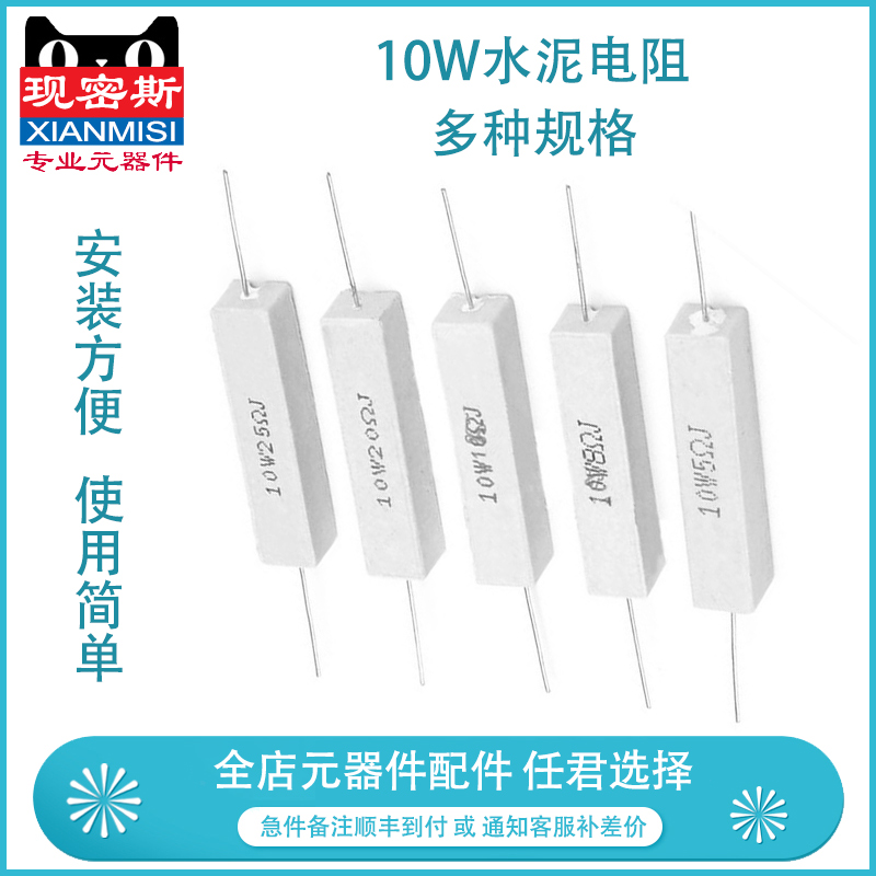 10W水泥电阻0.5/1/2/3/5/8/10欧/15R/20/25/30/47/50/100欧姆 K