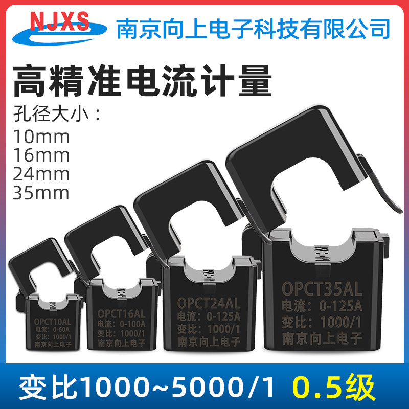电流互感器开口式开合式 OPCT16AL10AL 5000/1 3000/1 2000/1变比
