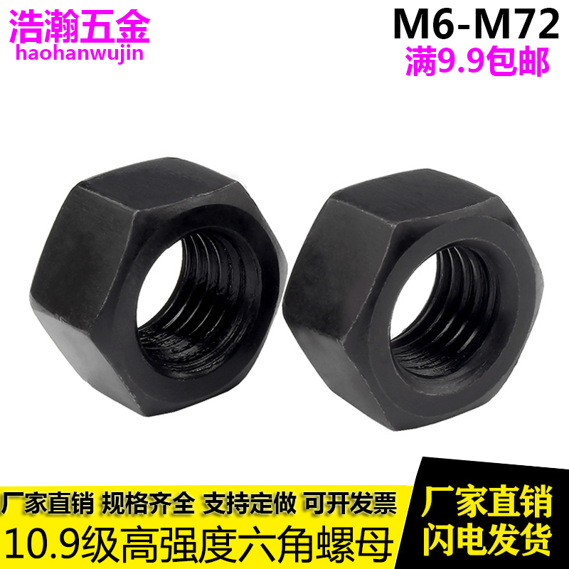 10.9级高强度螺母 螺帽螺丝帽M6M8M10M12M14M16M20M24M27M30-M100