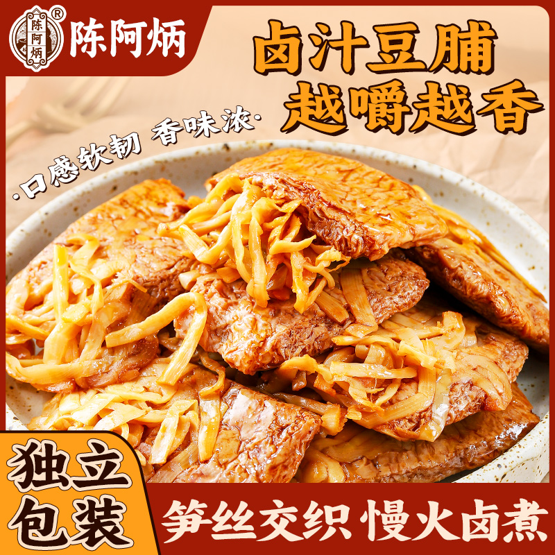 陈阿炳笋丝豆脯烧肉豆脯豆干官方旗舰店办公室解馋小零食独立包装