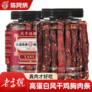 陈阿炳风干鸡肉干鸡胸肉条耐吃解馋小零食健身代餐主食高蛋白食品