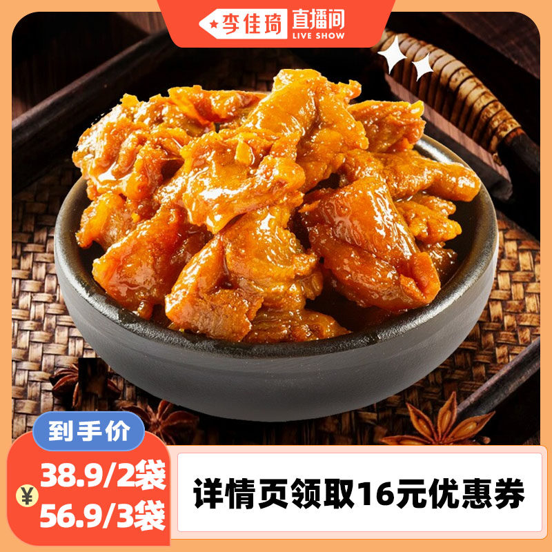 【主播推荐】陈阿炳筋头巴脑开袋即食牛肉筋办公室零食夜宵zb