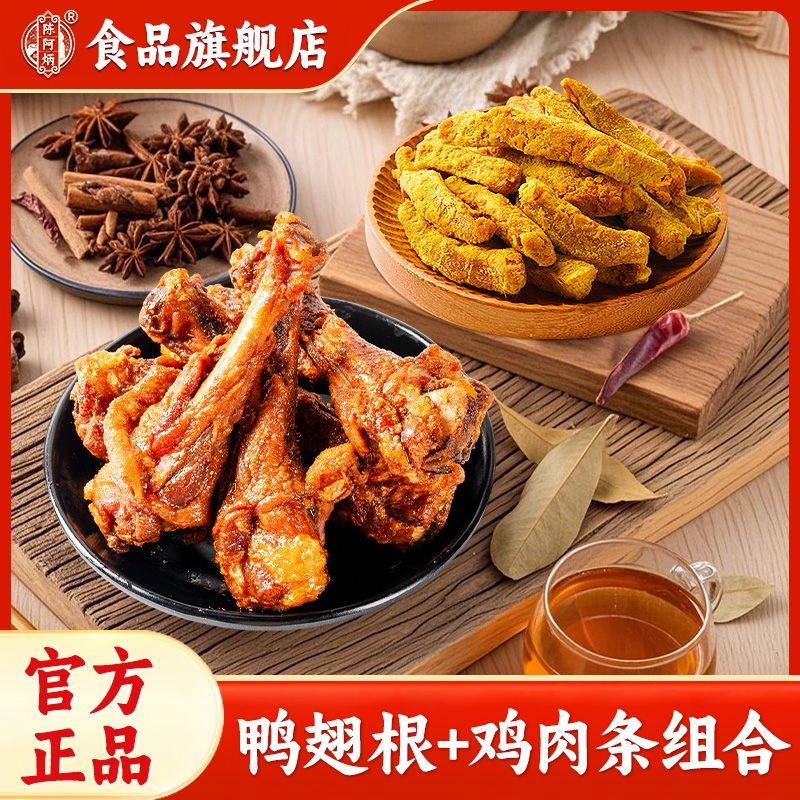 陈阿炳风干鸭翅根沙嗲鸡肉条宅家追剧下酒鸭小腿鸡肉干福建特产