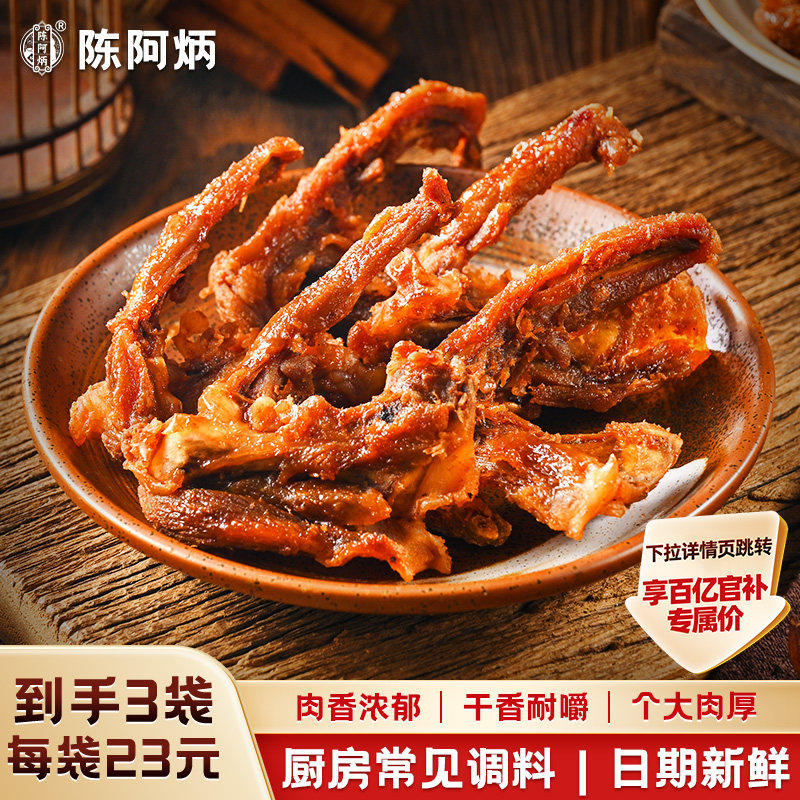陈阿炳风干鸭架鸭锁骨小零食品充饥休闲小吃解馋福建三明熏味特产