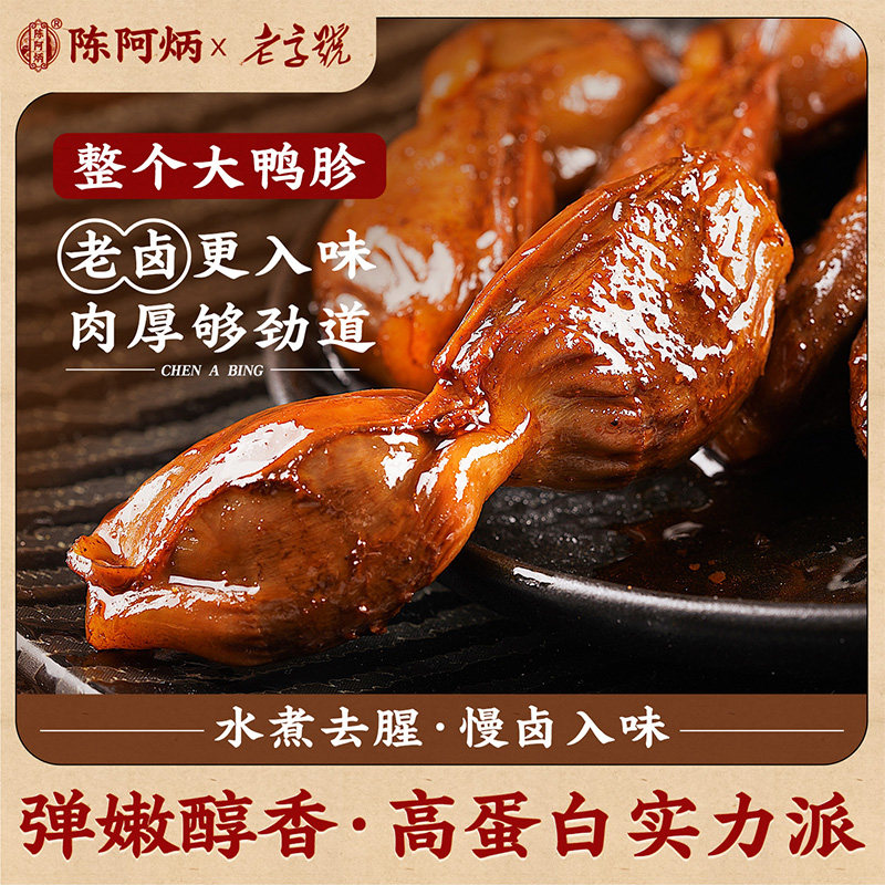 陈阿炳老卤鸭胗开袋即食整个大鸭胗结辣味零食办公居家宵夜下酒菜