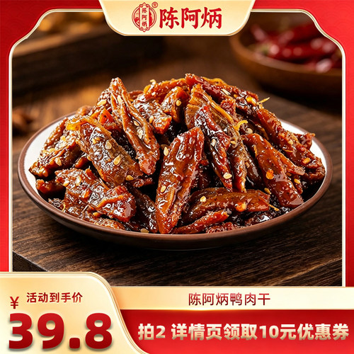 陈阿炳手撕肉干零食小包装福建