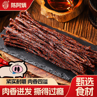 陈阿炳猪肉啾啾一根猪猪肉条猪肉干风干手撕解馋零食休闲小吃食品