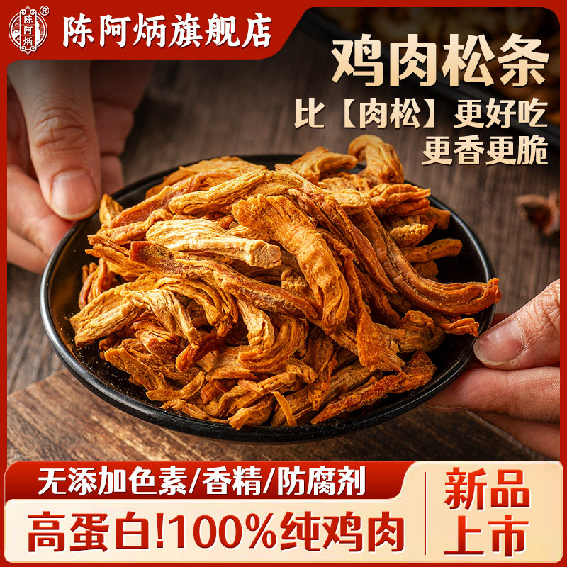 陈阿炳香脆鸡肉松条解馋食品旗舰店肉干类肉松无添加小零食福建