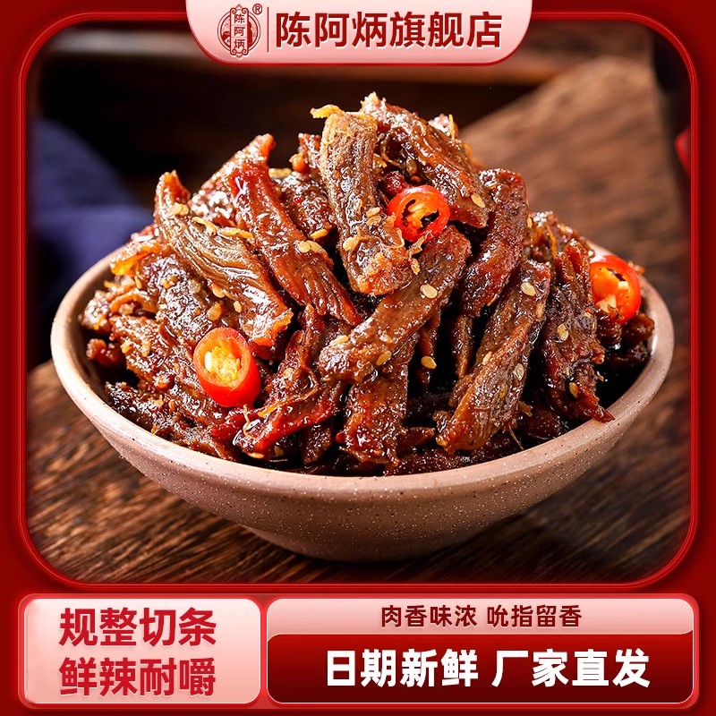 陈阿炳手撕肉干小包装零食麻辣五香风干鸭肉干耐嚼