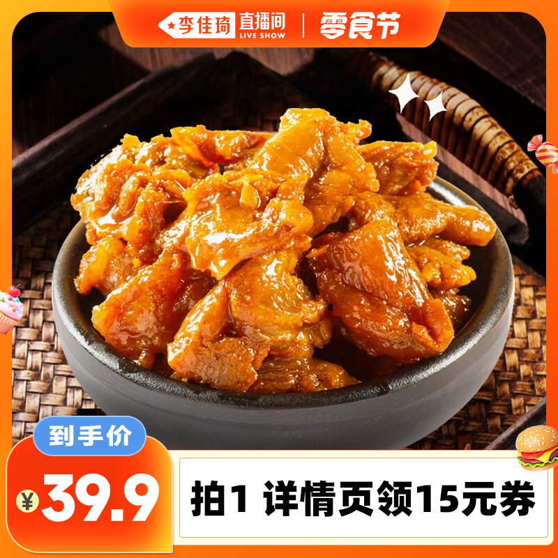 【李佳琦直播间】陈阿炳筋头巴脑开袋即食牛肉筋办公室零食夜宵
