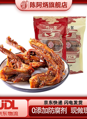 【京东/邮政 空运包邮】陈阿炳风干鸭架鸭锁骨追剧解馋零食（JD）