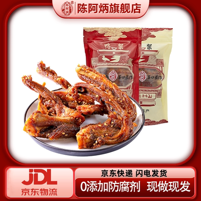 【京东包邮】陈阿炳风干鸭架