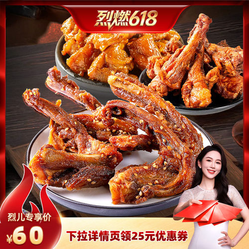 【烈燃618！】陈阿炳风干鸭架鸭脖鸭翅根筋头巴脑zb
