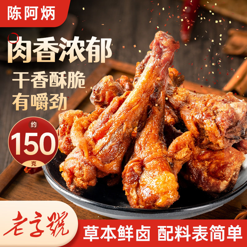 速发现货干香鸭腿陈阿炳风干鸭翅根香辣福建三明特产开袋即食小鸭