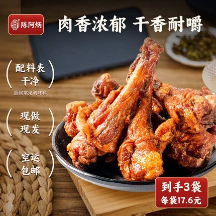 陈阿炳风干鸭翅根鸭架甜辣味特产