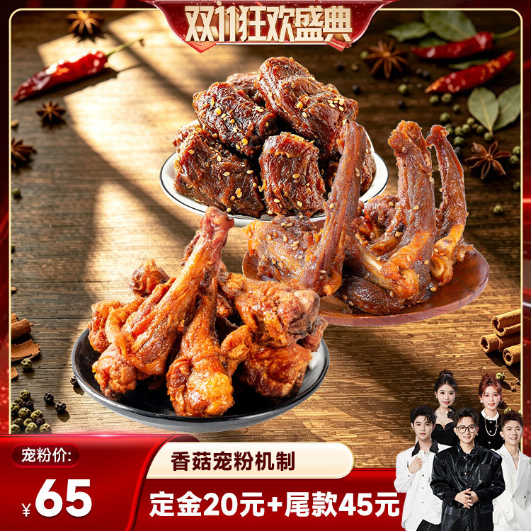 【香菇双十一】陈阿炳鸭架手撕香辣鸭翅根鸭脖休闲零食zb