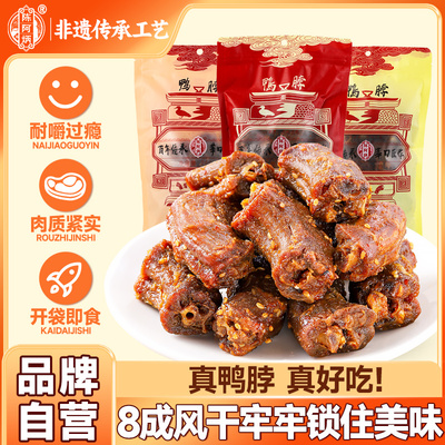 陈阿炳风干鸭脖熏味香辣食品官方旗舰店休闲解馋充饥零食三明特产
