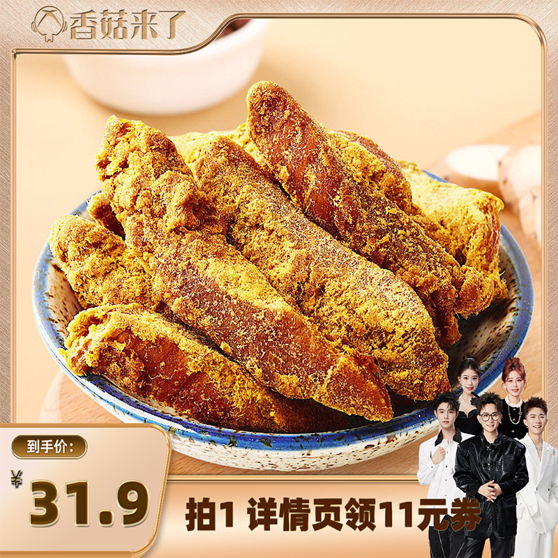 【香菇推荐】陈阿炳沙嗲鸡肉条风干鸡肉干鸡胸肉类zb