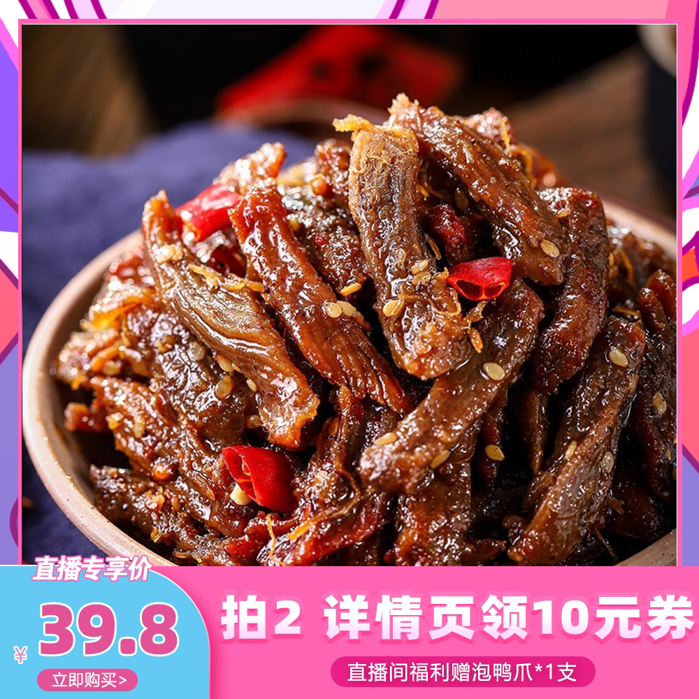 【代王直播间】陈阿炳手撕肉干小包装零食麻辣五香风干鸭肉干耐嚼