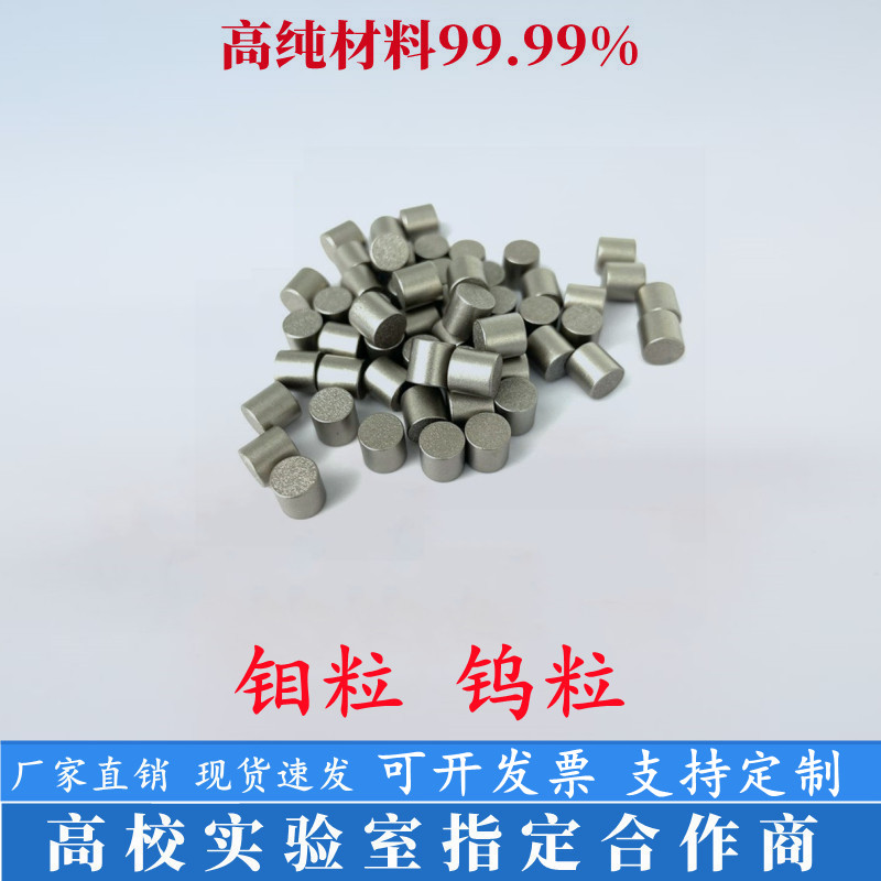 高纯钨粒钼粒钨条钨块钼条钼块碳化钨颗粒钨助溶剂科研实验用金属