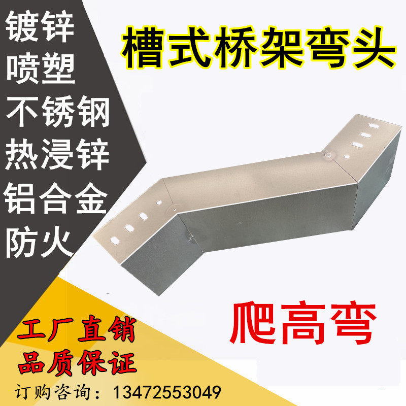 电缆桥架弯头配件45度爬高弯垂直上下弯爬坡弯镀锌不锈钢喷塑线槽