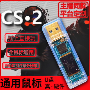 cs2压****csgo2U盘鼠标宏罗完技美5E雷蛇G502血手GPW3代宏主播芯片