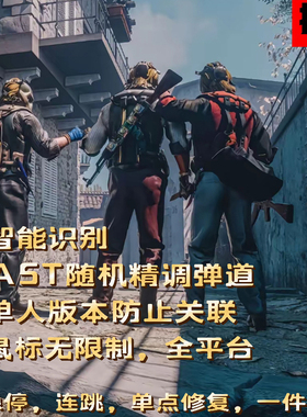 CSGO2硬件自动识别芯片鼠标宏辅助5e完丸美压宏罗技调枪雷蛇压强