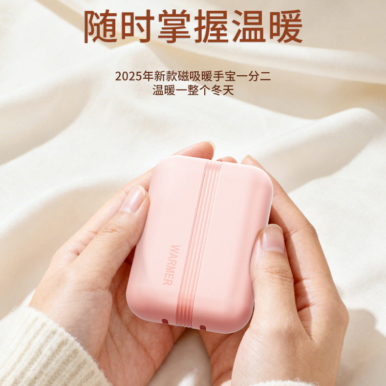 新品磁吸分体式暖手宝迷