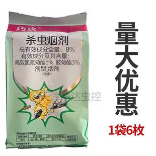 巧攻杀蟑烟剂烟雾灭蟑螂蚊子苍蝇小强25克家用熏杀