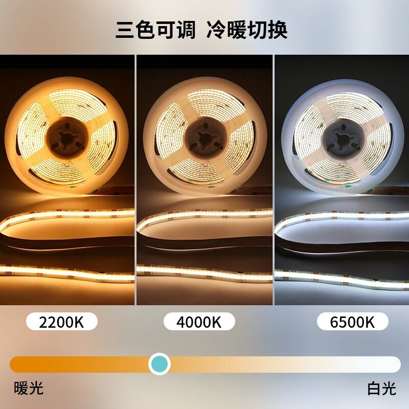 双色温cob灯带三色变光调