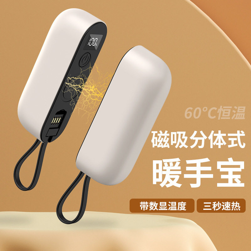 usb充电二合一磁吸暖手宝