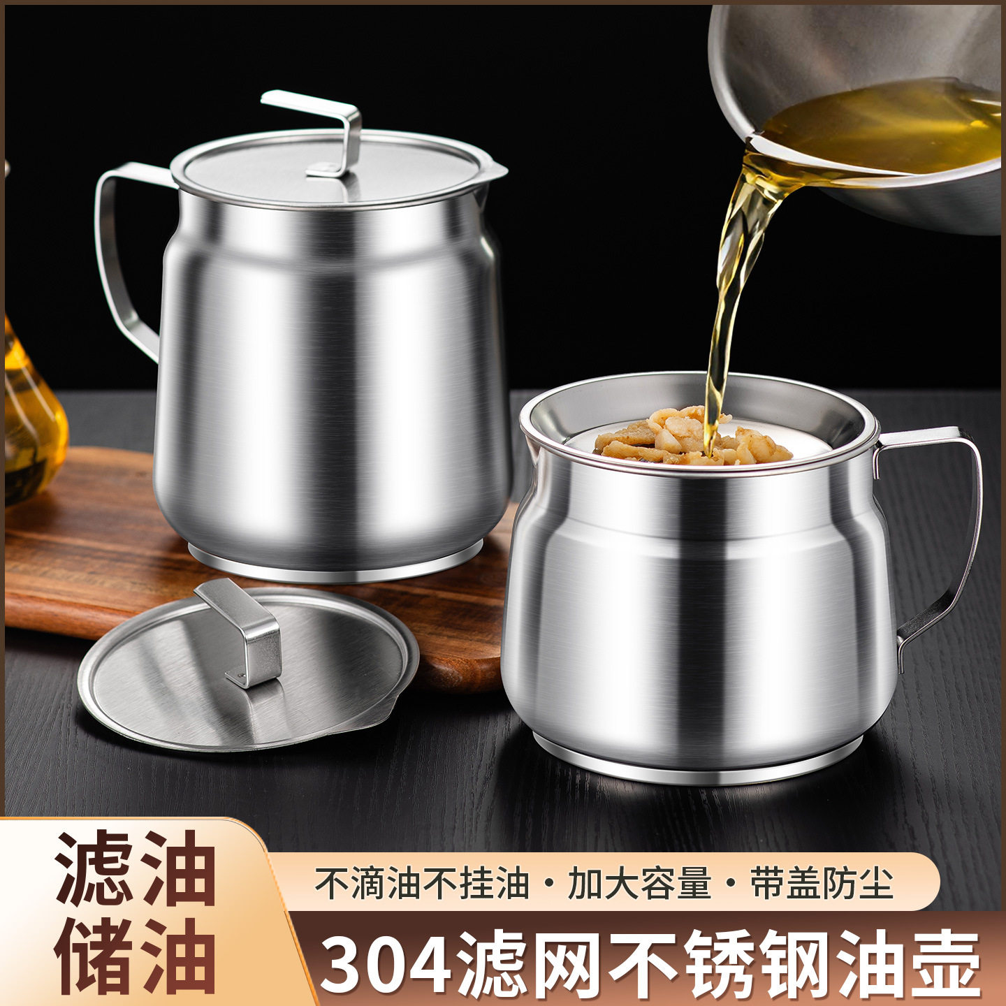 304滤网不锈钢油壶厨房大