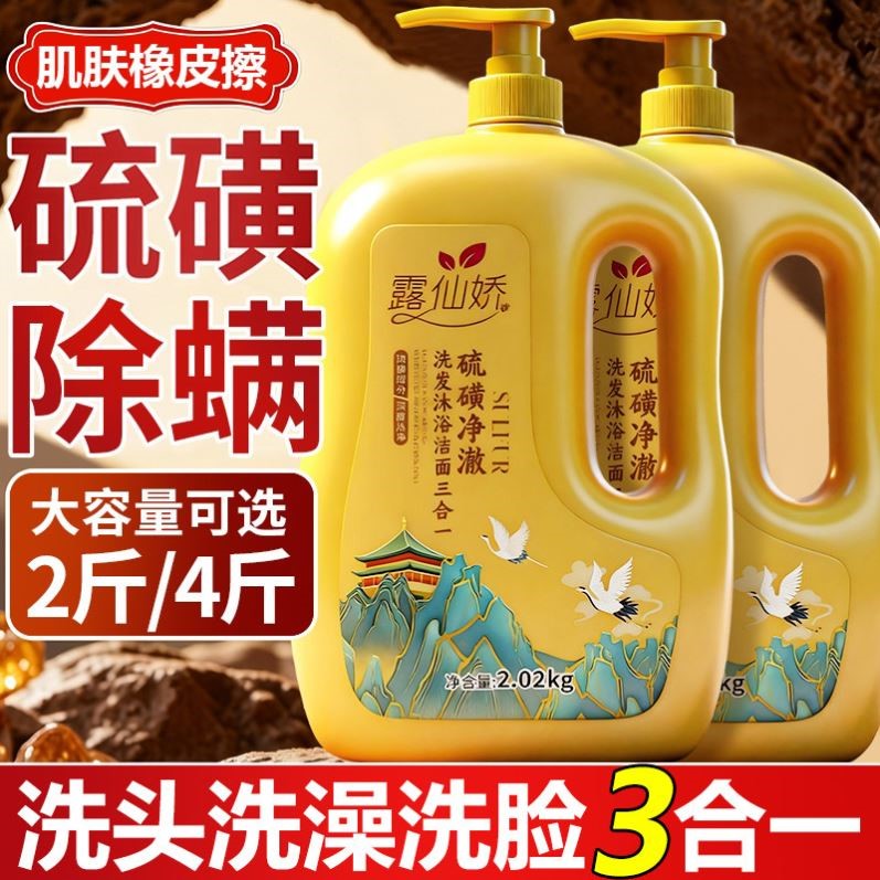 硫磺沐浴露全身后背控油除螨深层清洁洗头洗脸洗澡三合一持久留香