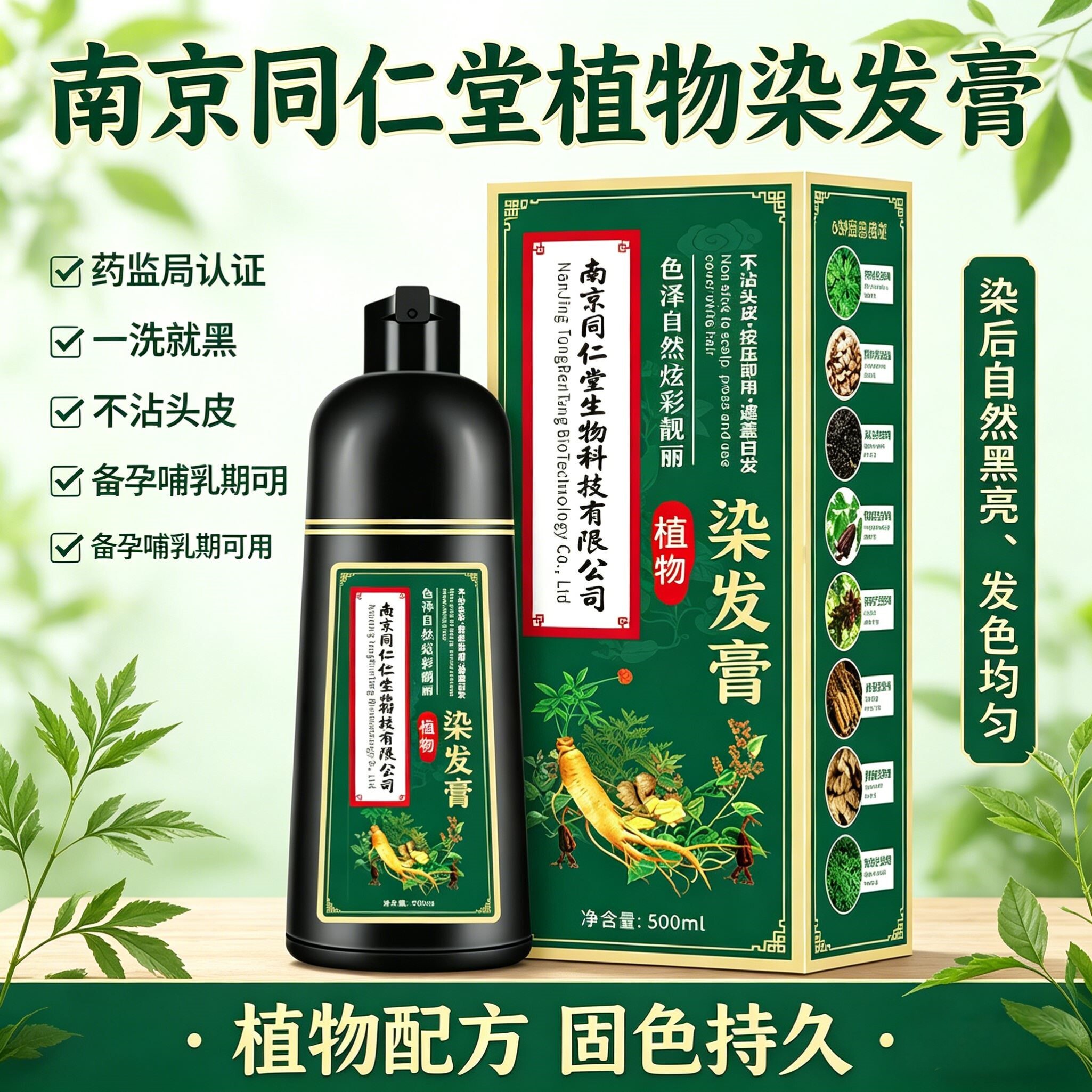 南京同仁堂染发剂一洗黑洗发水植物纯正品自然黑男士专用不沾头皮