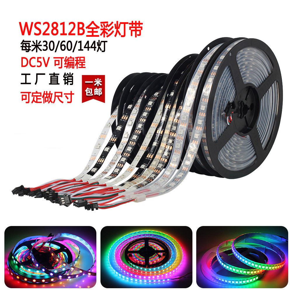WS2812BLED灯带5V全彩灯