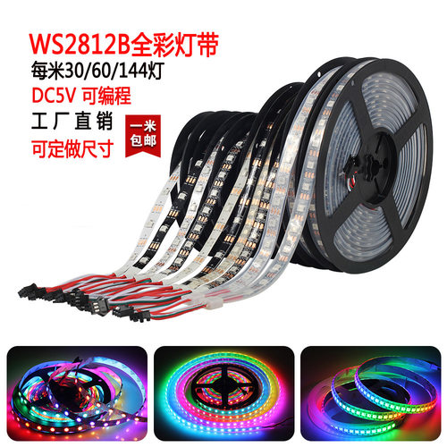 WS2812BLED灯带5V全彩灯