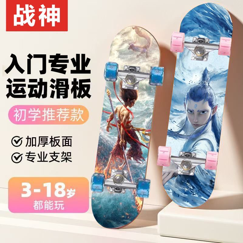 新款儿童滑板初学者青少年滑板车6到12岁男孩双翘四轮可转弯哪吒