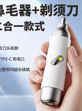 鼻毛修剪器剃须刀二合一套装电动剃须可水洗多功能刮胡刀清理神器