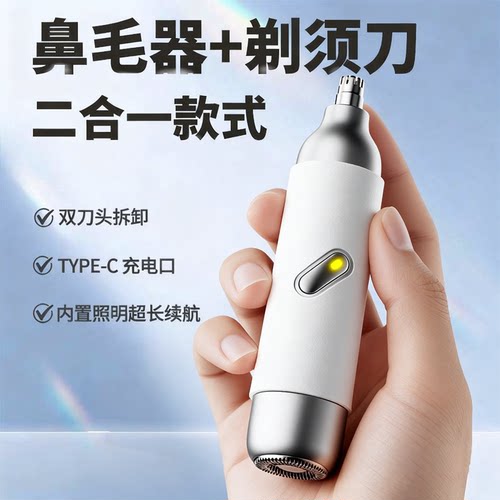 【鼻毛器+剃须刀】二合一