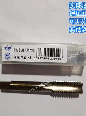 M16M18M20M22M24M27直槽丝锥不锈钢含钴粗细牙X1X1.5X2攻丝天工