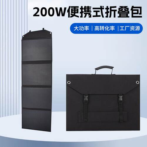 ETFE200w便携式太阳能折叠包户外野营便携式太阳能组件折叠充电板