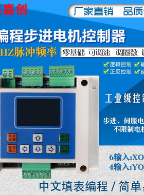 KH-04替代DKC-Y110可程式设计单轴步进马达伺服脉冲控制器运动工