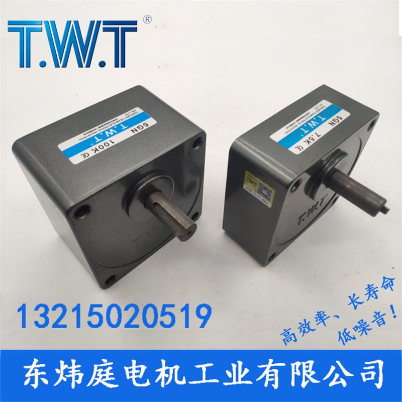 twt电机 5GN3K-180K齿轮减速箱  5GN36K 5GN60K 台湾东炜庭电机