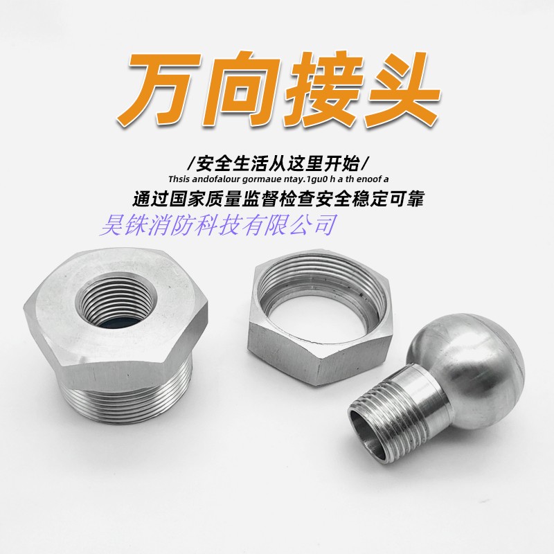155RS型不锈钢可调球形万向喷嘴 万向头 万向球形转换头 变径接头