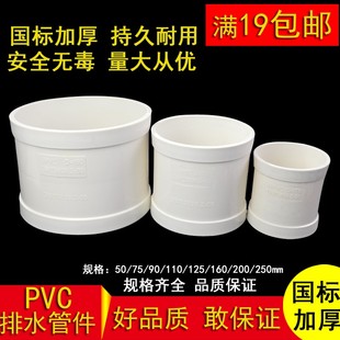 PVC管直接 管箍 排水管直通接头下配件50 75 110 160 200 250 315