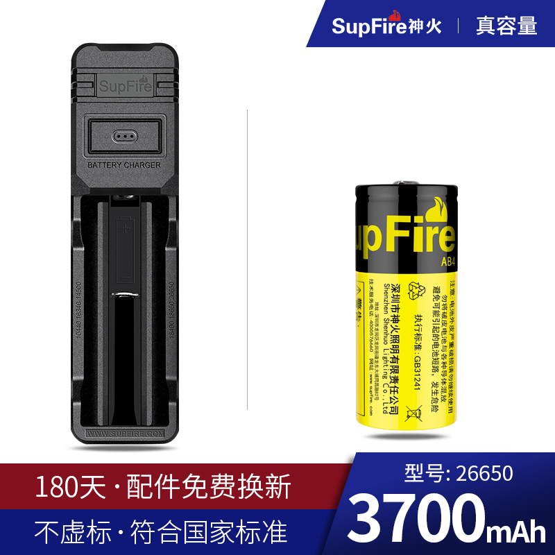 神火26650锂电池大容量5200可充电3.7v/4.2v强光手电筒充电器