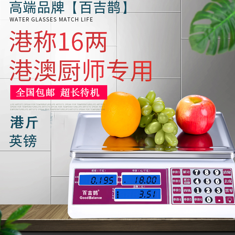 香港 港称16两 电子计价秤 30kg台秤超市称重 安士港斤磅石田牌