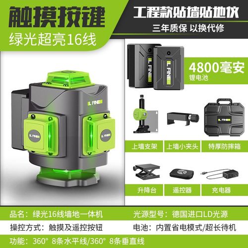 4D16线3D12线绿光水平仪激光水平仪投线仪Laser level